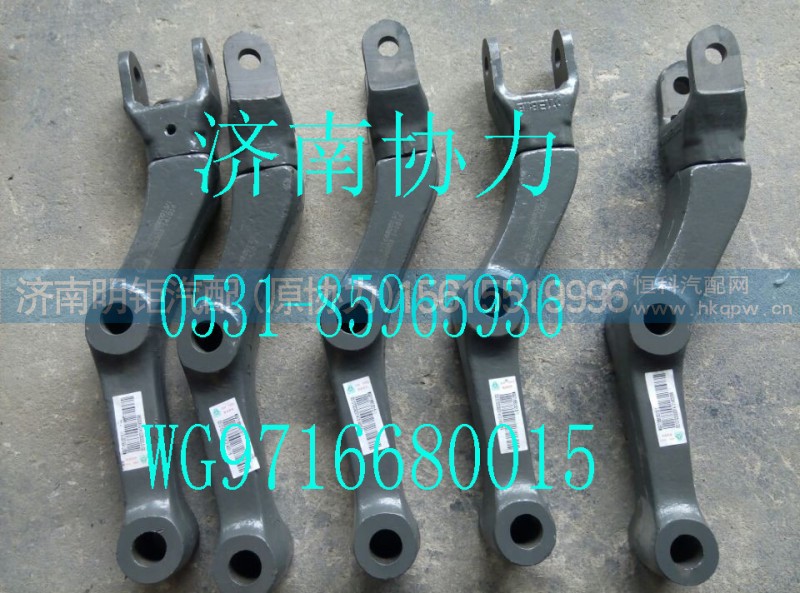 WG9716680015,减震器下支架分装总成,济南明钜汽车配件有限公司（原济南协力）