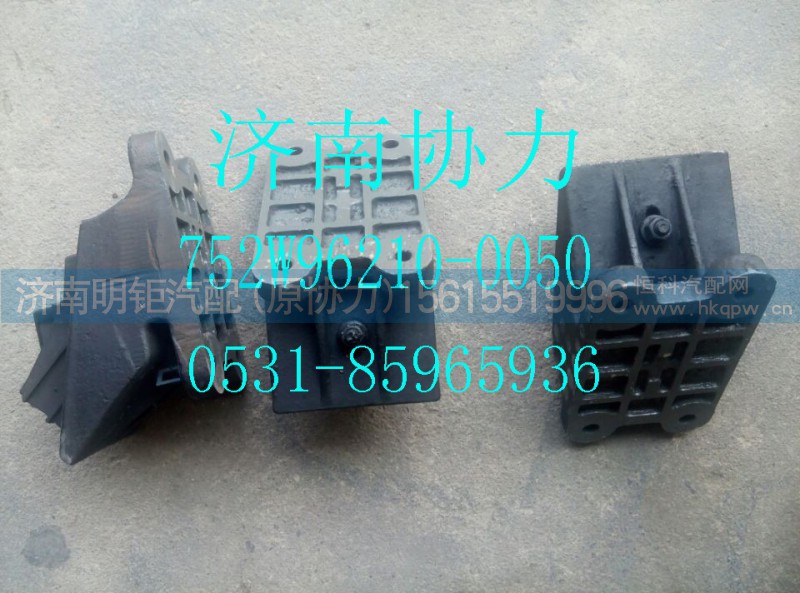 752W96210-0050,发动机前橡胶支承（T5G/C5）,济南明钜汽车配件有限公司（原济南协力）
