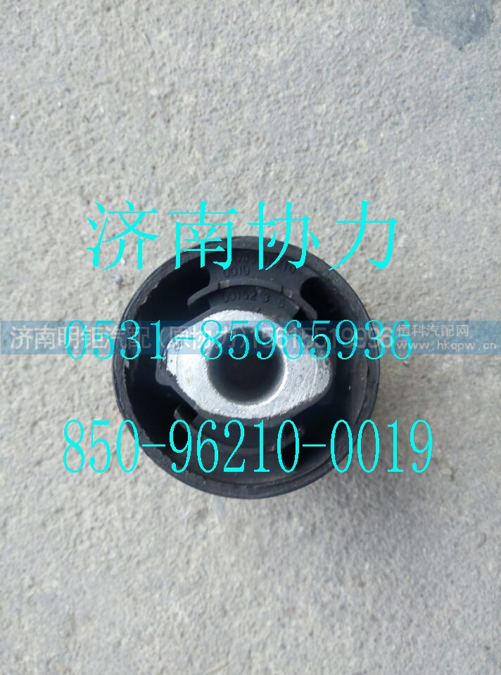 850-96210-0019,驾驶室前悬衬套,济南明钜汽车配件有限公司（原济南协力）