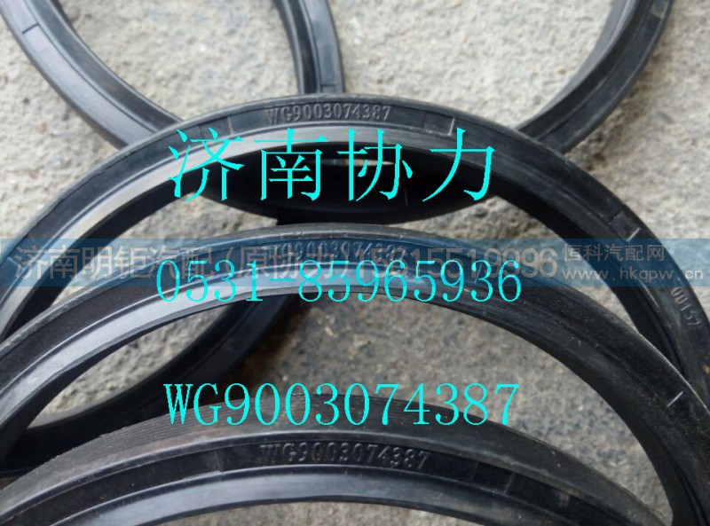 WG9003074387,前轮油封,济南明钜汽车配件有限公司（原济南协力）