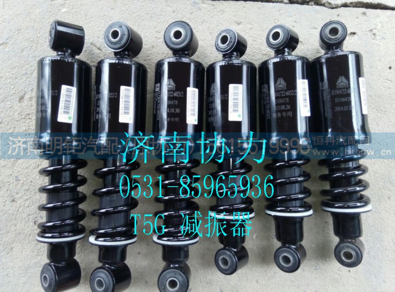 811W41722-6023,驾驶室前悬螺旋弹簧减震器,济南明钜汽车配件有限公司（原济南协力）