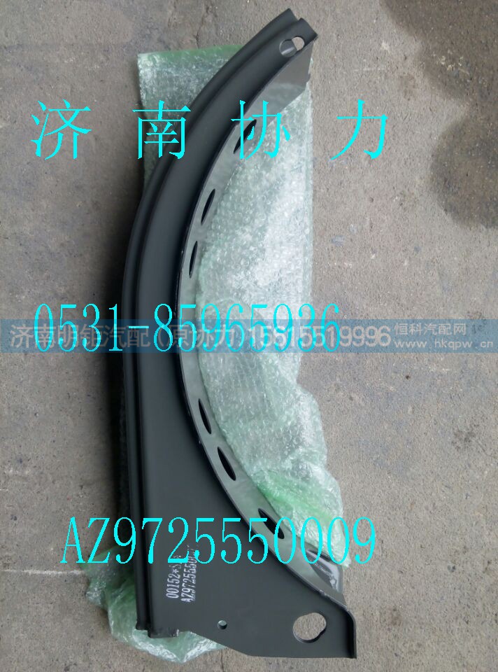 AZ9725550009,D型油箱支架总成,济南明钜汽车配件有限公司（原济南协力）