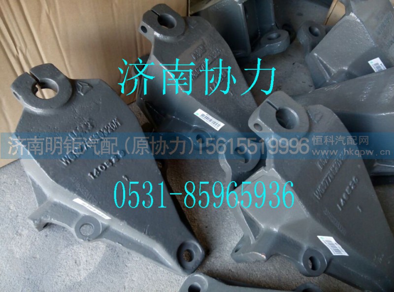 WG9770520320,前簧前支架,济南明钜汽车配件有限公司（原济南协力）