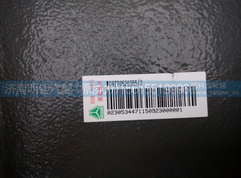 WG9770520355,前簧后支架,济南明钜汽车配件有限公司（原济南协力）