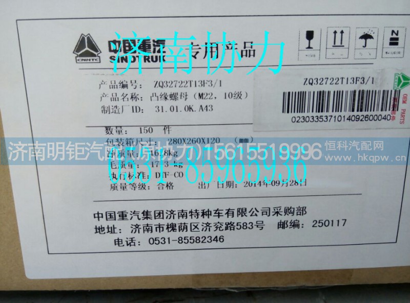 ZQ32727T13F3,凸缘螺母M27,济南明钜汽车配件有限公司（原济南协力）