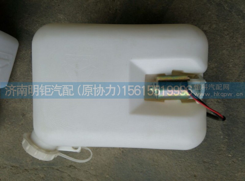 WG1600860202,风窗洗涤器,济南明钜汽车配件有限公司（原济南协力）