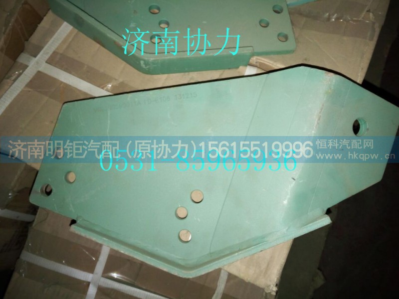 VG9100590011,右支架总成,济南明钜汽车配件有限公司（原济南协力）
