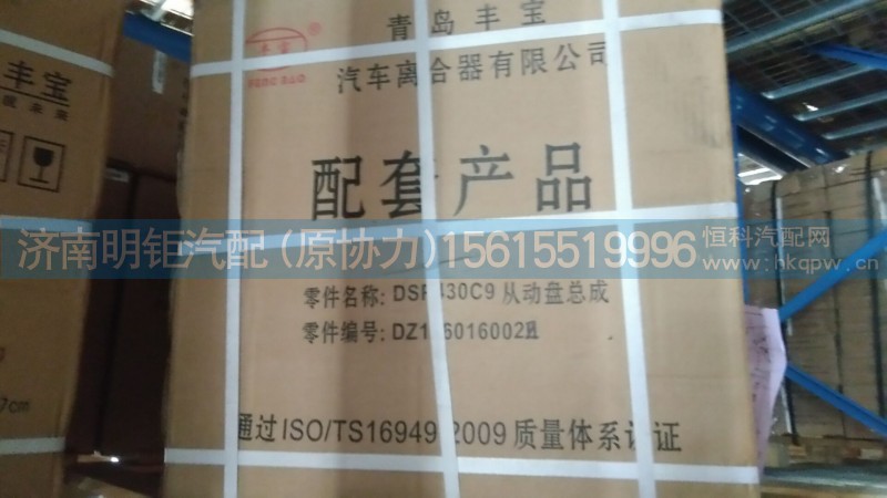 DZ1560160020,从动盘总成,济南明钜汽车配件有限公司（原济南协力）