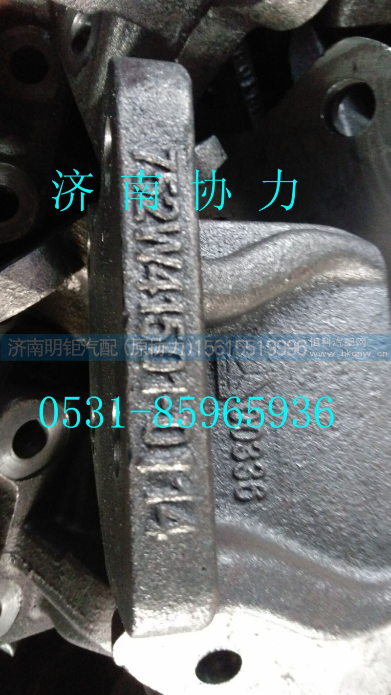 752W41501-0014,发动机左后支撑,济南明钜汽车配件有限公司（原济南协力）