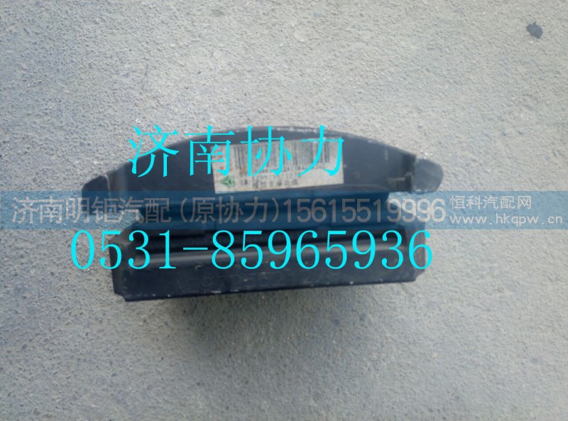 WG9925521280,滑板,济南明钜汽车配件有限公司（原济南协力）