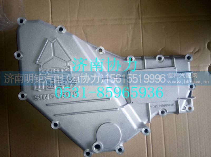 VG1540010014B,机油冷却器盖,济南明钜汽车配件有限公司（原济南协力）