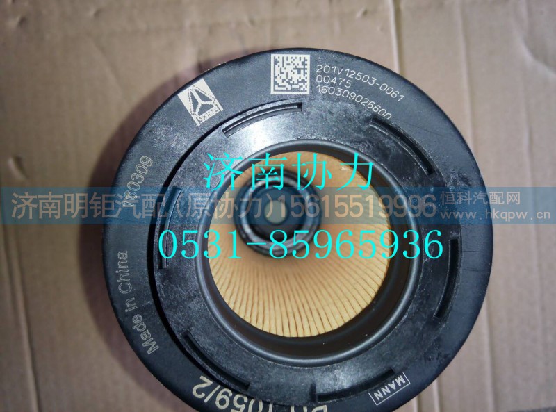 201V12503-0061,燃油滤清器芯 带O形圈,济南明钜汽车配件有限公司（原济南协力）