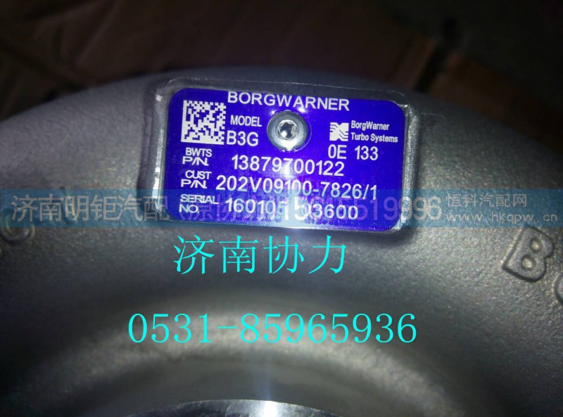 202V09100-7826,涡轮增压器,济南明钜汽车配件有限公司（原济南协力）