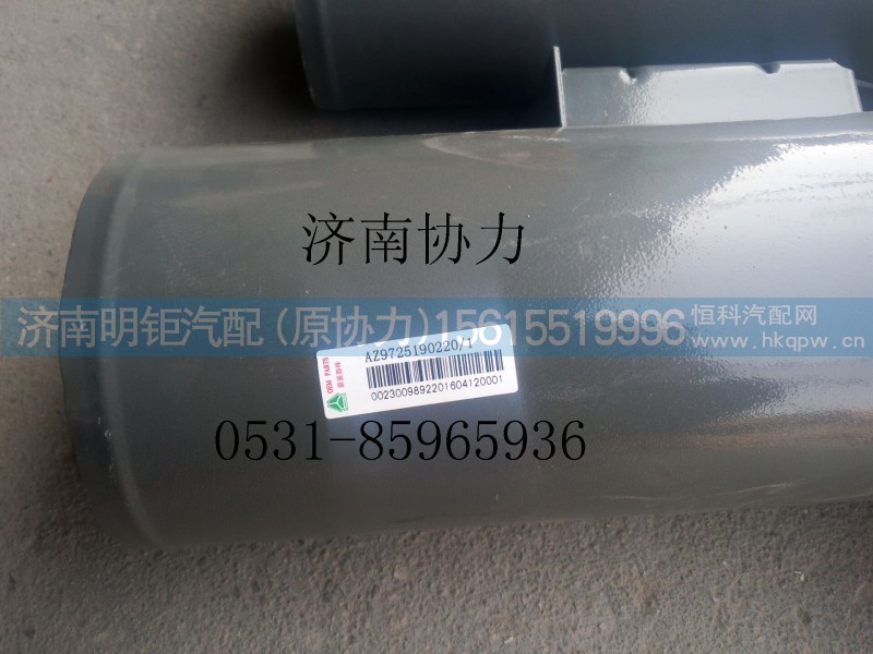 AZ9725190220,進(jìn)氣管總成,濟(jì)南明鉅汽車配件有限公司（原濟(jì)南協(xié)力）