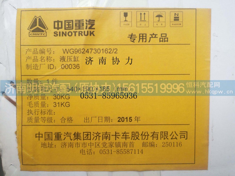 WG9624730162,液壓缸( 6X2提升橋),濟南明鉅汽車配件有限公司（原濟南協(xié)力）