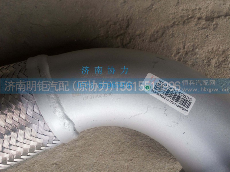 WG9725540535,金屬軟管（HOWO),濟(jì)南明鉅汽車配件有限公司（原濟(jì)南協(xié)力）