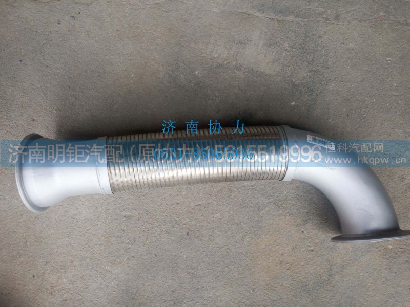 WG9725540499,撓性排氣管總成,濟南明鉅汽車配件有限公司（原濟南協(xié)力）