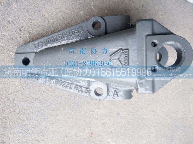 AZ9731520004,前板簧后支架,济南明钜汽车配件有限公司（原济南协力）