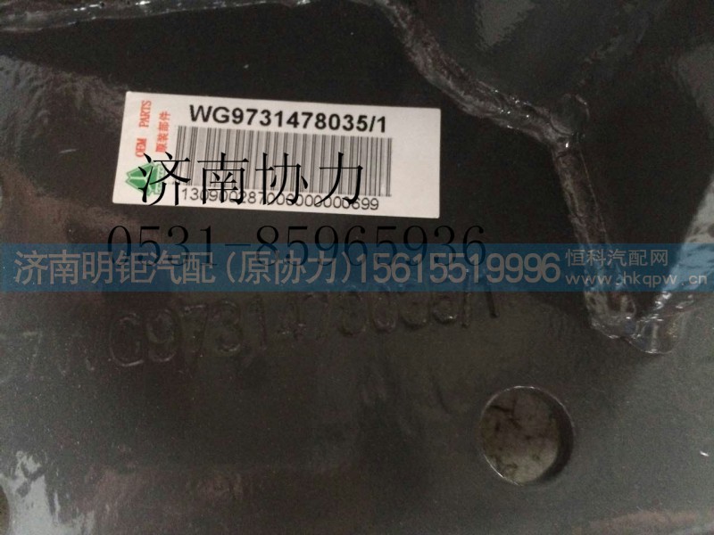 WG9731478035,支板总成(黄骅鹏宇),济南明钜汽车配件有限公司（原济南协力）