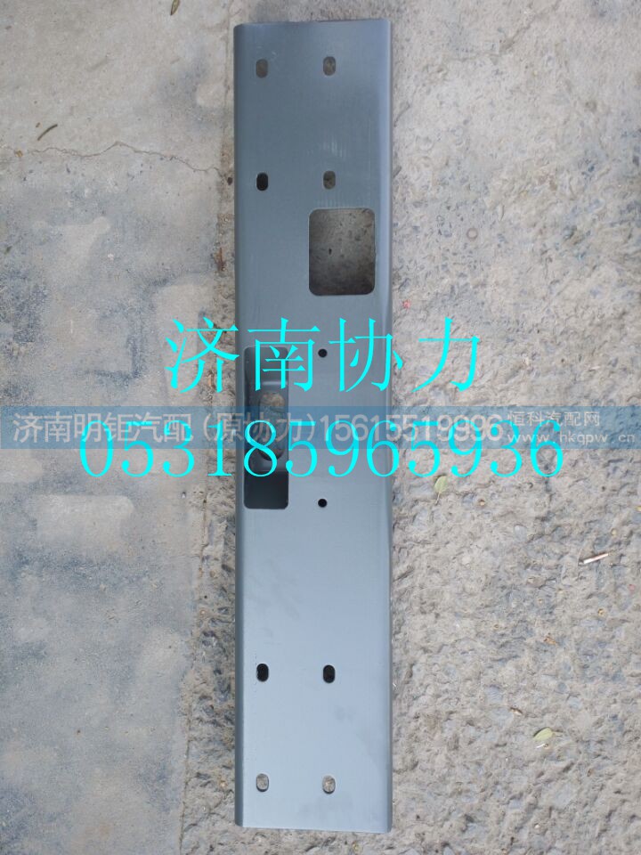 WG9730930025,保险杠连接板,济南明钜汽车配件有限公司（原济南协力）