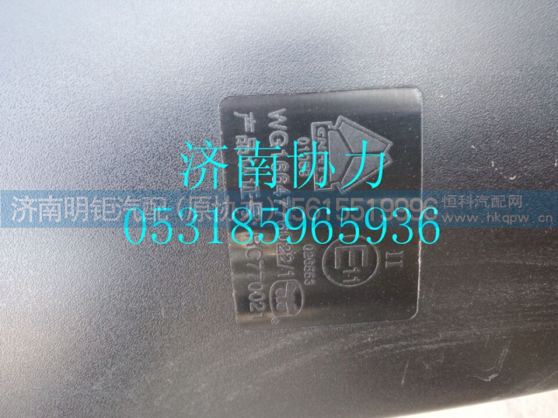 WG1664776022,右后视镜总成（含广角外后视镜）（电动）（右置车),济南明钜汽车配件有限公司（原济南协力）