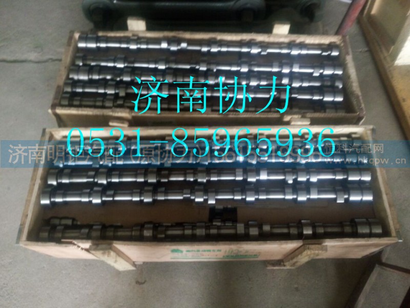 VG1500050097,凸轮轴总成,济南明钜汽车配件有限公司（原济南协力）