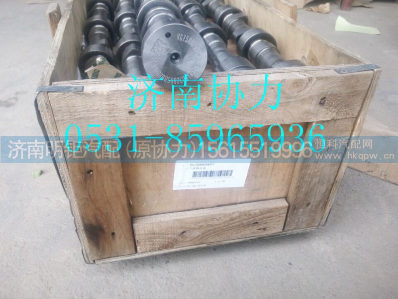 VG1500050097,凸轮轴总成,济南明钜汽车配件有限公司（原济南协力）