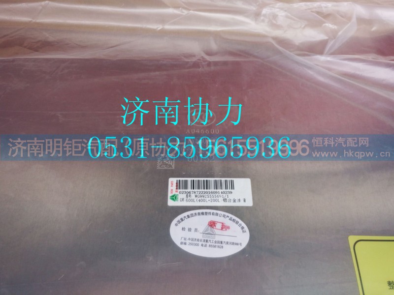 WG9925555691,600L(400L+200L)铝合金油箱(675X620)_左置,济南明钜汽车配件有限公司（原济南协力）
