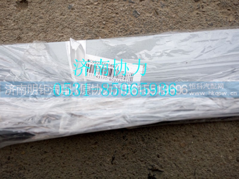 WG9925550069,拉带总成,济南明钜汽车配件有限公司（原济南协力）