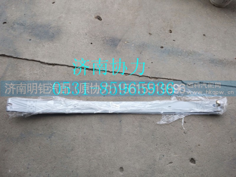 WG9925550069,拉带总成,济南明钜汽车配件有限公司（原济南协力）