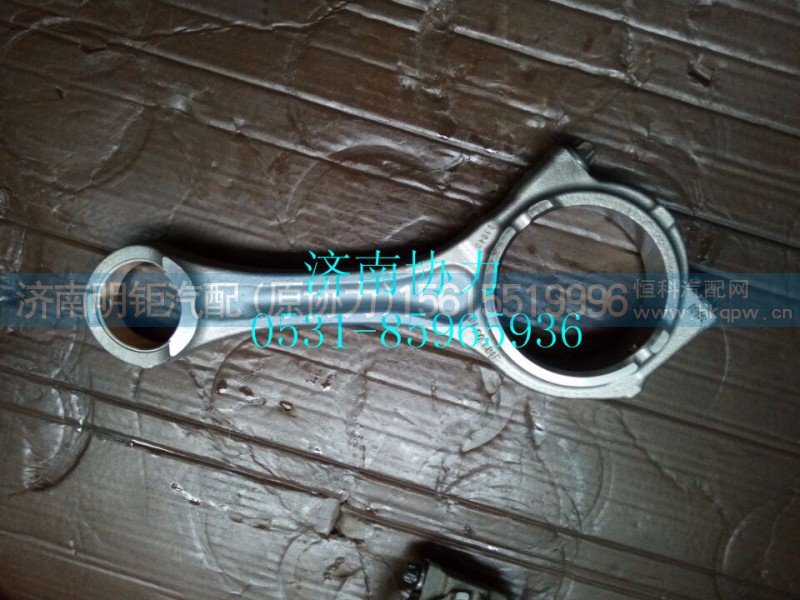 201-02400-6120,连杆总成,济南明钜汽车配件有限公司（原济南协力）