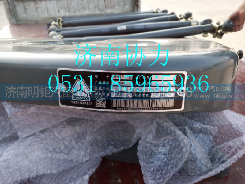 WG9925939001,A6091金刚90鞍座总成,济南明钜汽车配件有限公司（原济南协力）