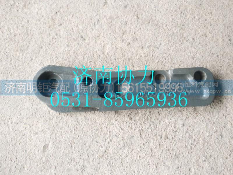 AZ9925590050,左支撑板,济南明钜汽车配件有限公司（原济南协力）