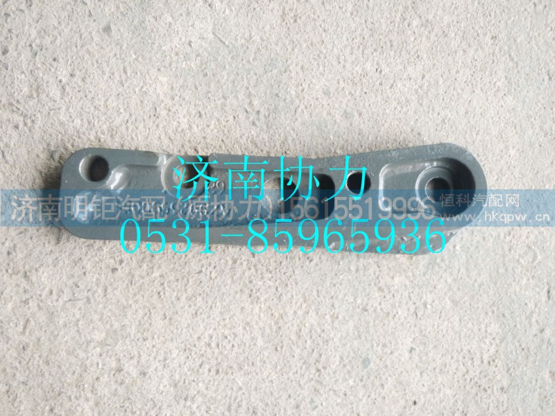 AZ9925590051,右支撑板,济南明钜汽车配件有限公司（原济南协力）