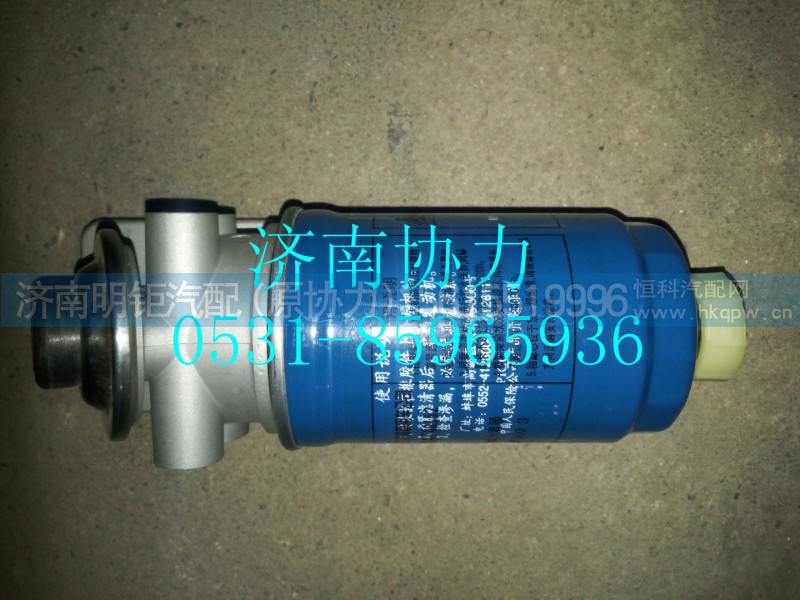 BZ53715500003,油水分离器,济南明钜汽车配件有限公司（原济南协力）