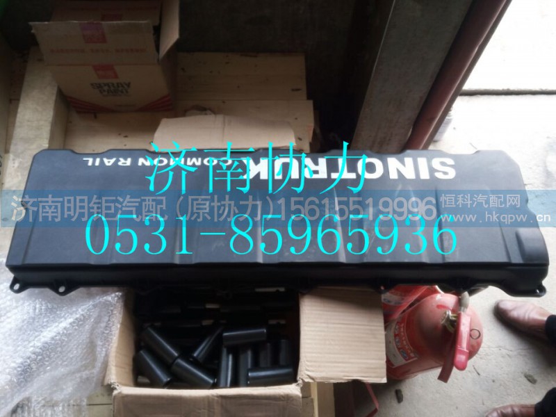 201V03401-6024,气缸盖罩（MC11）,济南明钜汽车配件有限公司（原济南协力）