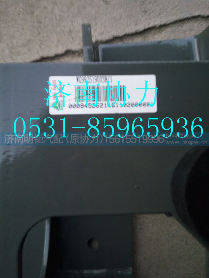 wg9925190038,油浴式空滤器支架总成,济南明钜汽车配件有限公司（原济南协力）