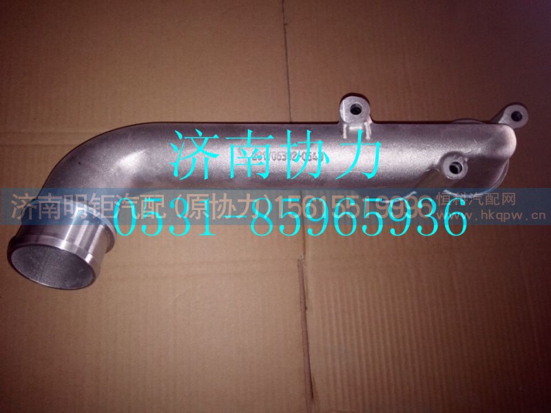 201V06302-0643,节温器出水管 MC11,济南明钜汽车配件有限公司（原济南协力）