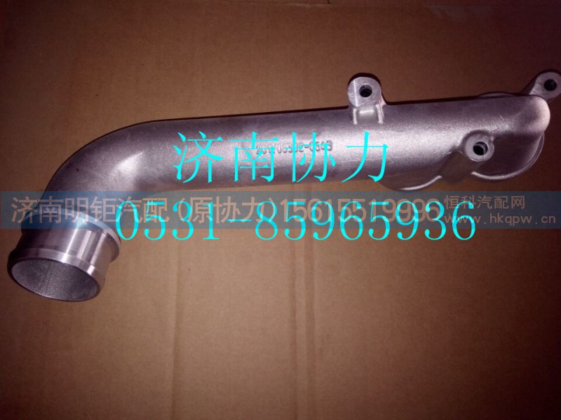 201V06302-0643,节温器出水管 MC11,济南明钜汽车配件有限公司（原济南协力）
