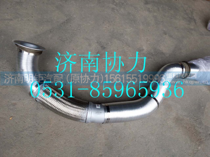 WG9731540820,金属软管(加保温层),济南明钜汽车配件有限公司（原济南协力）