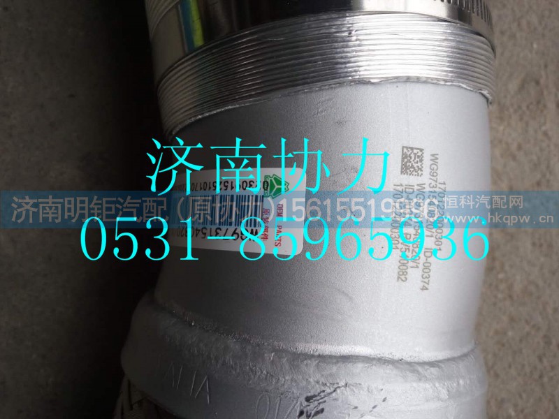 WG9731540820,金属软管(加保温层),济南明钜汽车配件有限公司（原济南协力）