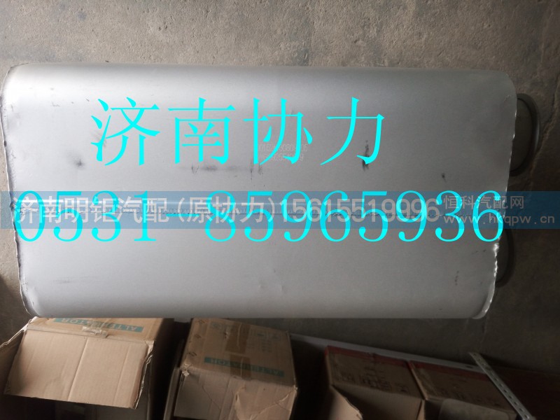 WG9925540619,消聲器總成,濟南明鉅汽車配件有限公司（原濟南協(xié)力）