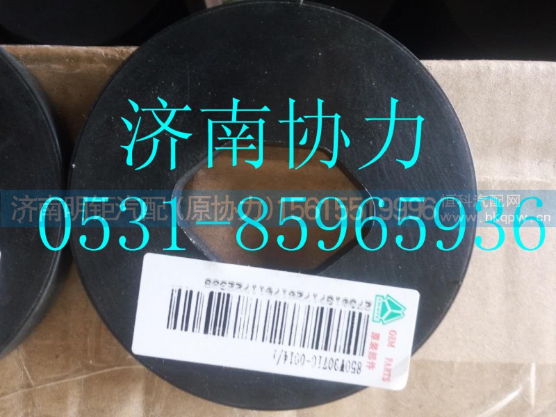 850W90710-0014,限位垫圈,济南明钜汽车配件有限公司（原济南协力）