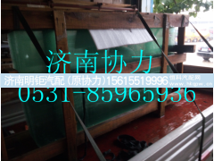TG16517100075,30矿风窗玻璃,济南明钜汽车配件有限公司（原济南协力）
