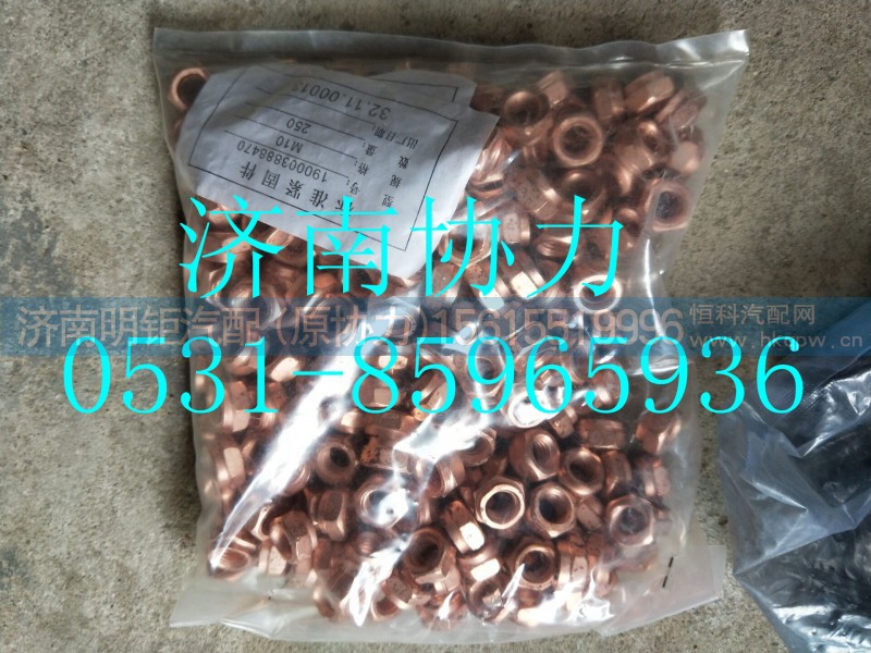 190003888470,自锁螺母,济南明钜汽车配件有限公司（原济南协力）