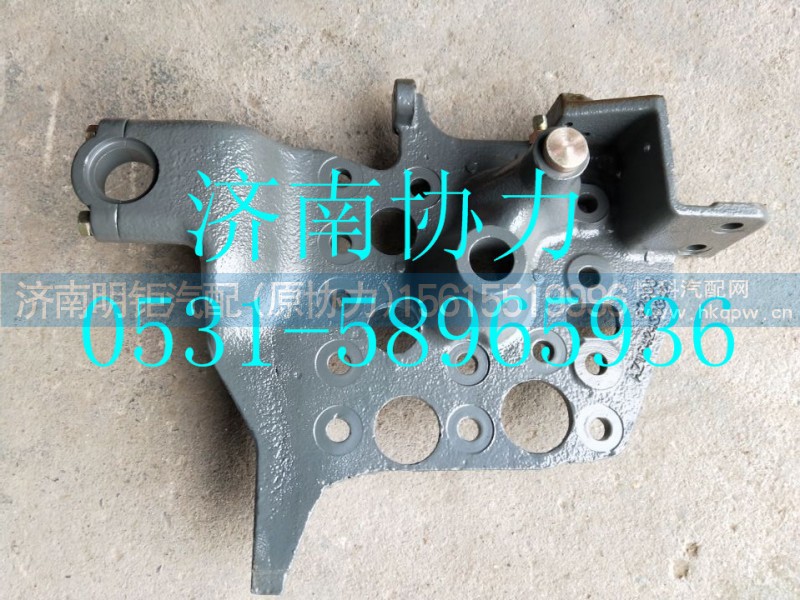 AZ1642430341,前悬支架,济南明钜汽车配件有限公司（原济南协力）