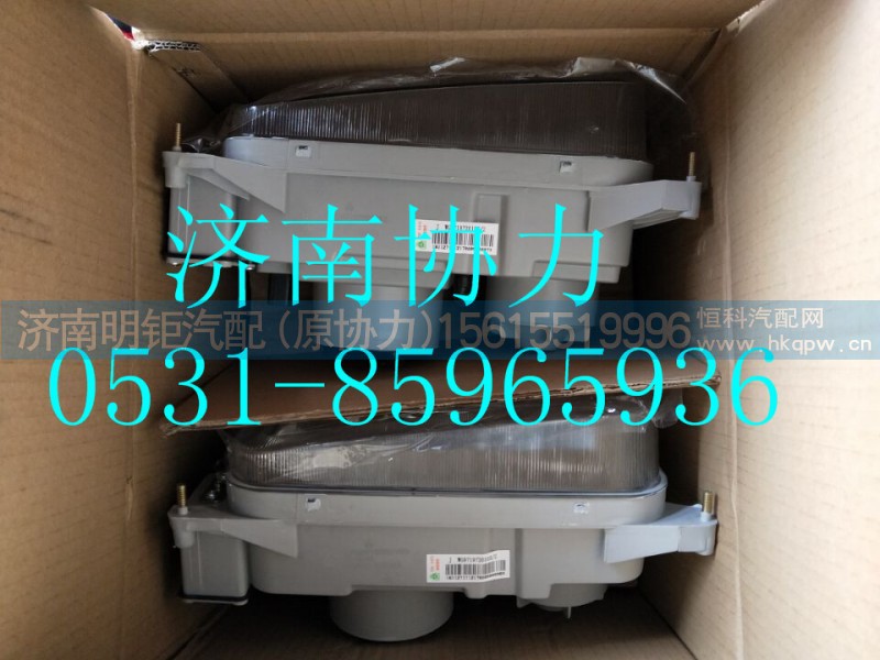 AZ9719720105,右置四灯制,济南明钜汽车配件有限公司（原济南协力）