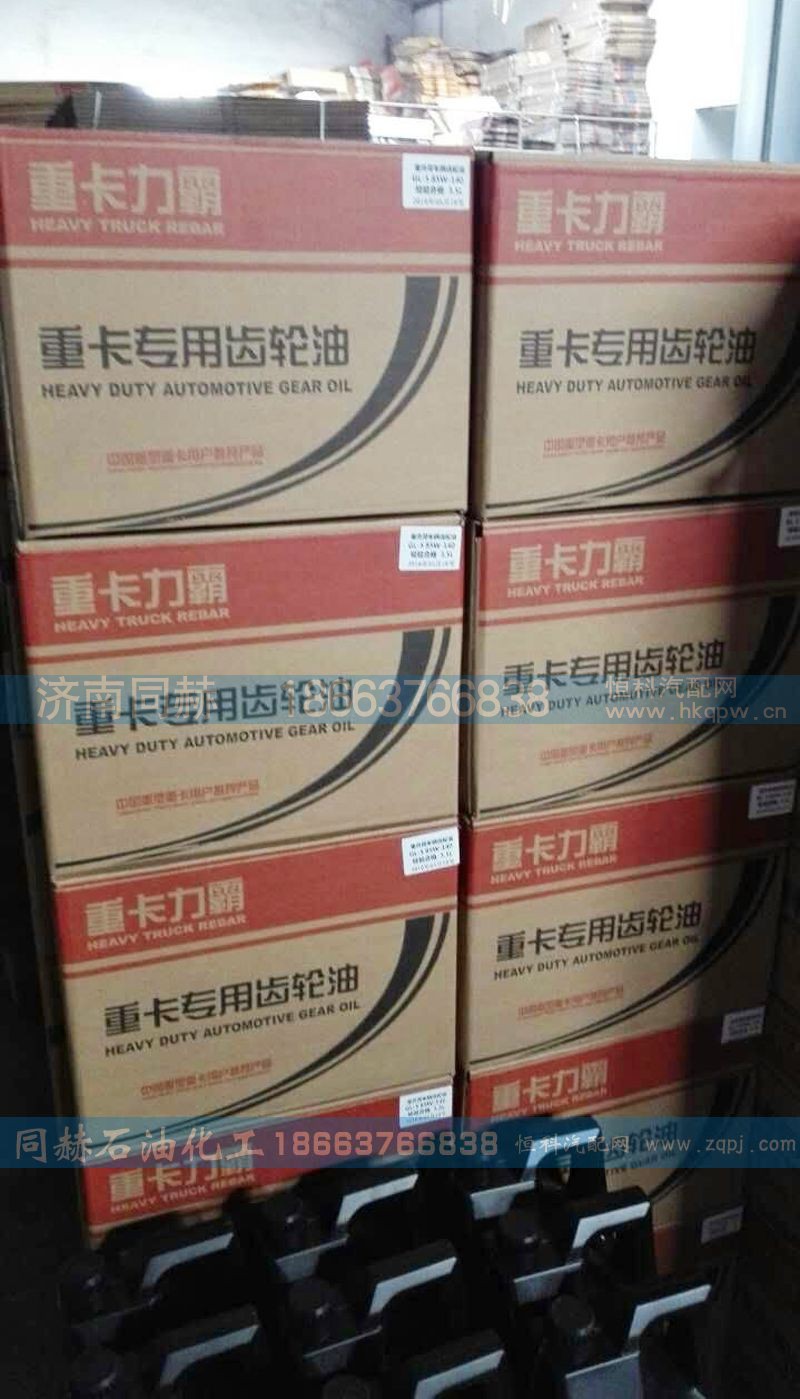 ,重卡专用齿轮油,山东同赫新能源科技有限公司