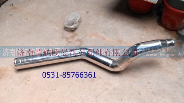 1425311902004,中冷器出氣鋼管,濟南愷航歐曼汽車配件有限公司