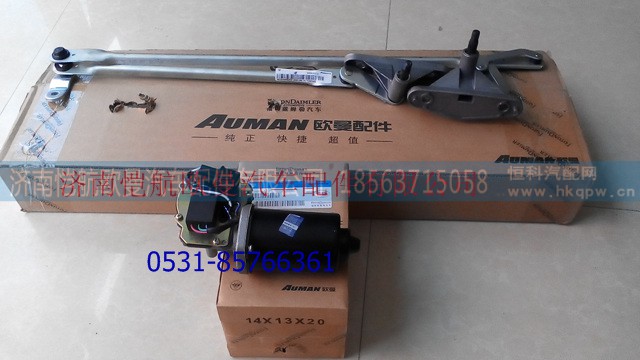 H4525010001A0,雨刮連連動(dòng)桿GT,濟(jì)南愷航歐曼汽車配件有限公司